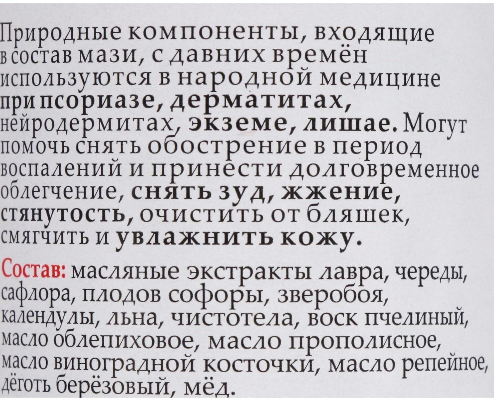 Мазь монастырская от Псориаза, Солох-Аул, 100 мл