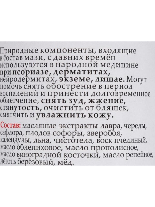 Мазь монастырская от Псориаза, Солох-Аул, 100 мл