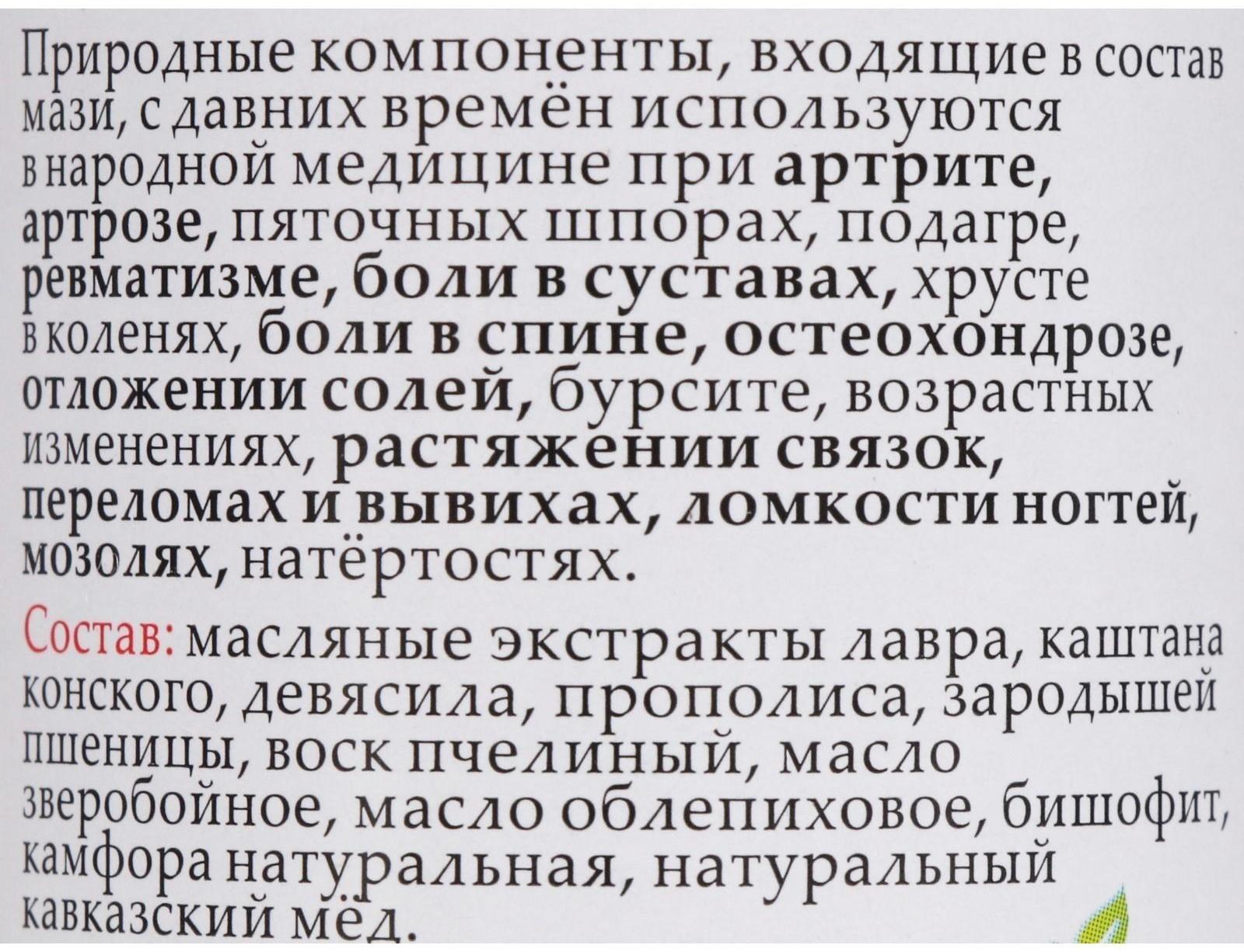Мазь монастырская Суставная, Солох-Аул, 100 мл