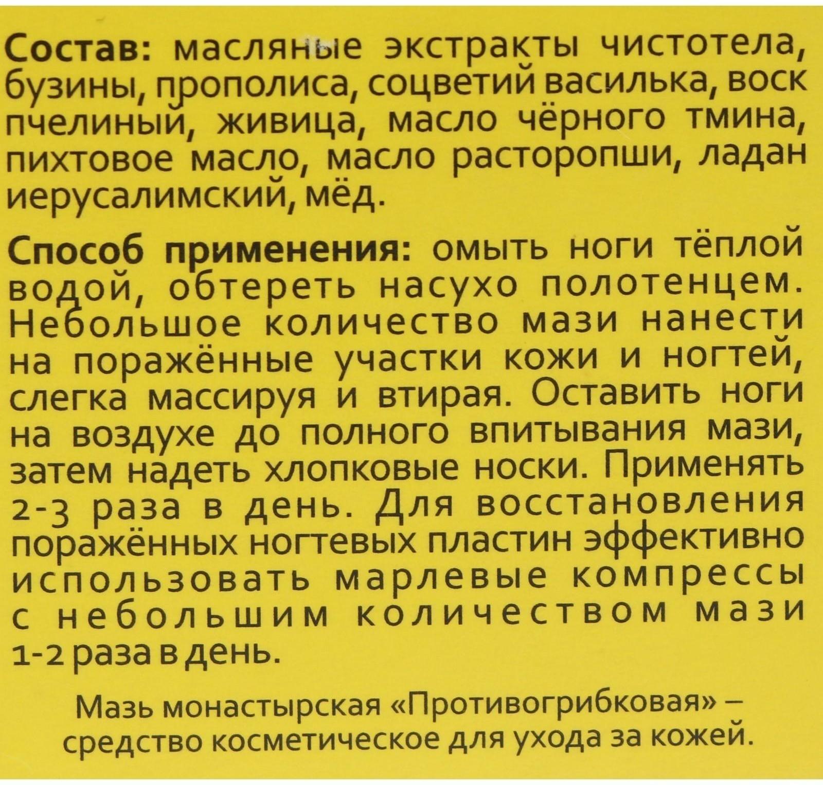 Мазь монастырская Противогрибковая, Архыз премиум, 28 мл