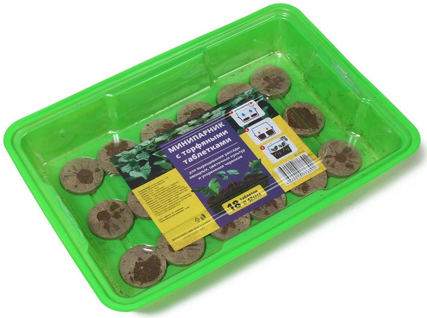 Мини-парник для рассады: торфяная таблетка d = 4,2 см (18 шт), парник 36 × 25 × 13 см, без вставок, зелёный