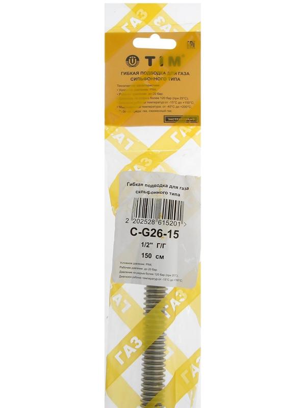 Подводка для газа сильфонная TIM C-G26-15, внутренняя/внутренняя резьба 1/2