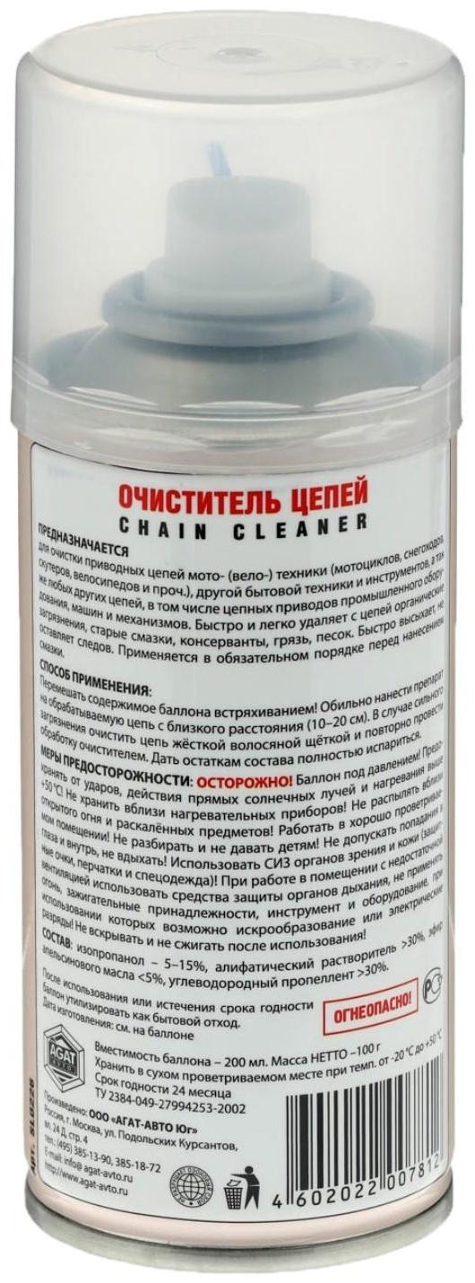 Очиститель цепей АГАТ, аэрозоль, 200 мл