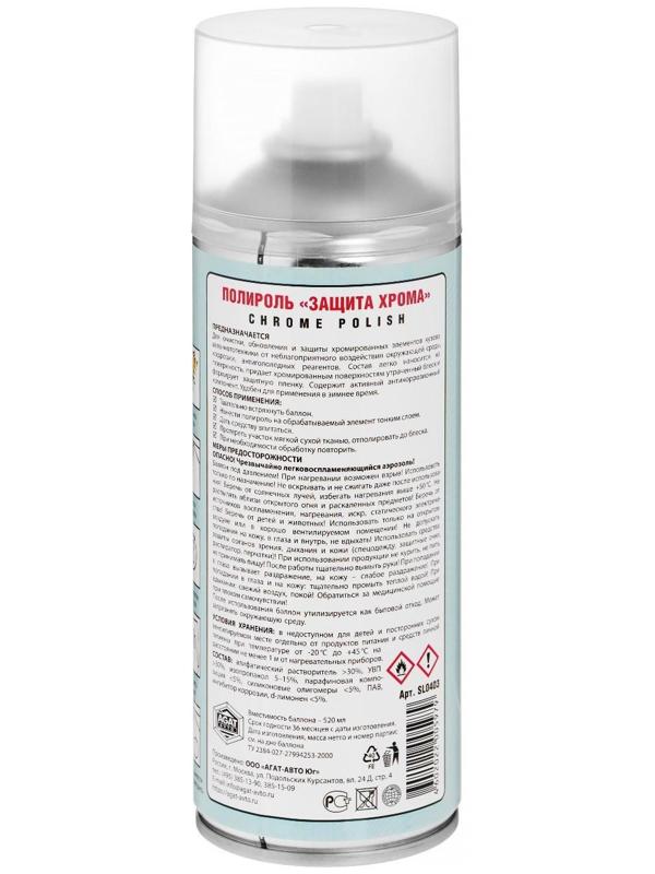 Полироль защита Хрома АГАТ, аэрозоль, 520 мл