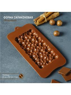 Форма для шоколада силиконовая Доляна «Воздушный», 21×10,1×1 см, силикон, ячейка 15,5×8 см, цвет шоколадный