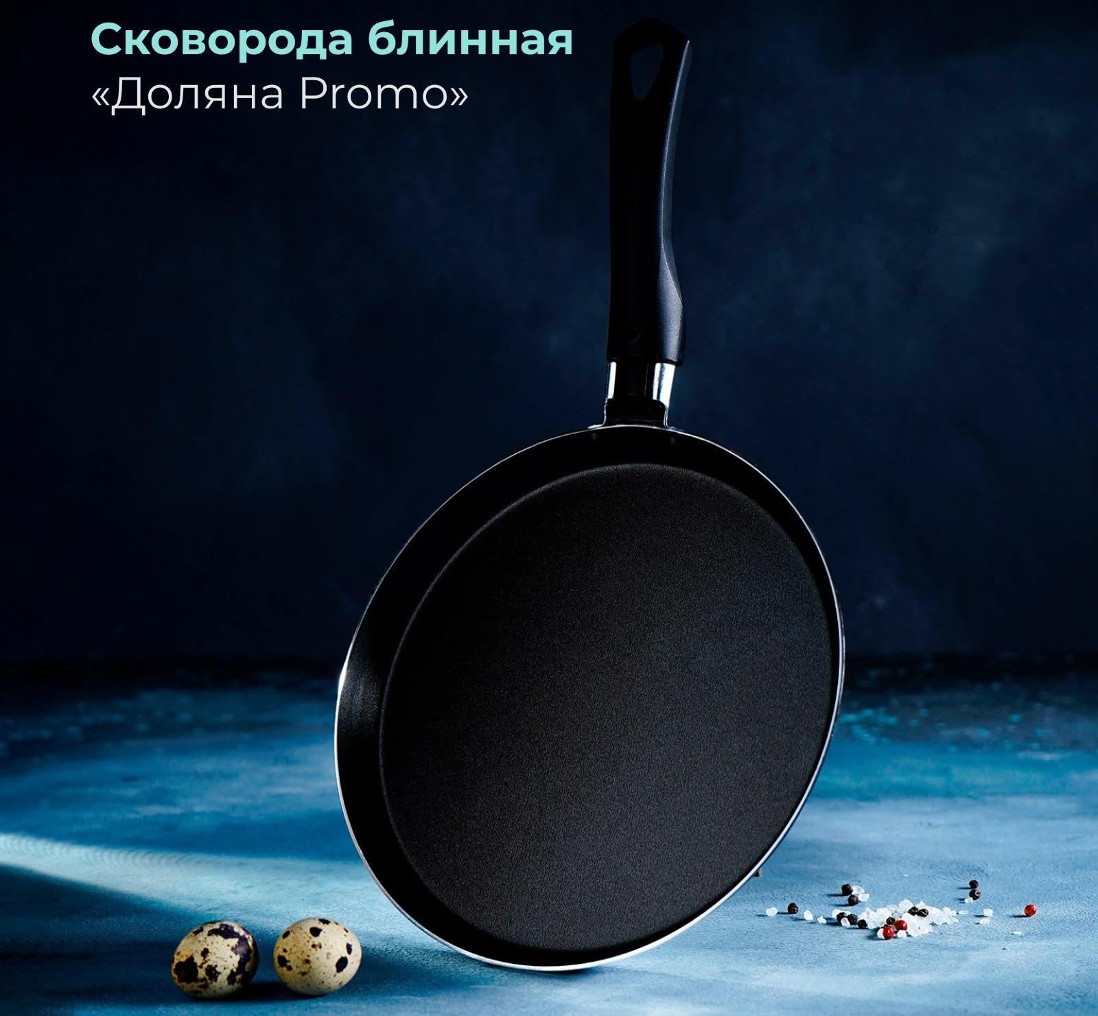 Сковорода блинная Доляна Promo, d=22 см, пластиковая ручка, антипригарное покрытие, цвет бордовый