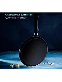 Сковорода блинная Доляна Promo, d=22 см, пластиковая ручка, антипригарное покрытие, цвет бордовый