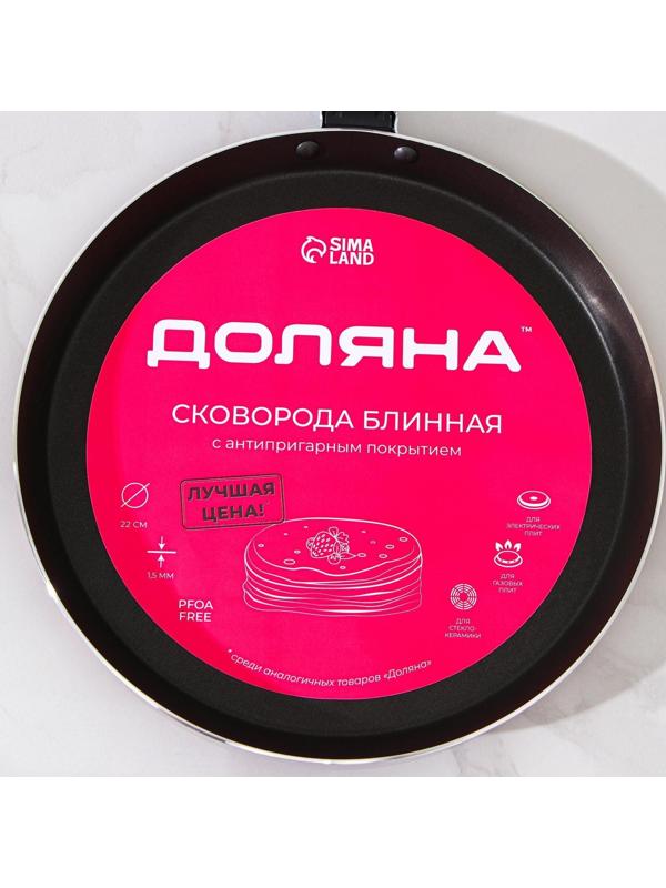 Сковорода блинная Доляна Promo, d=22 см, пластиковая ручка, антипригарное покрытие, цвет бордовый