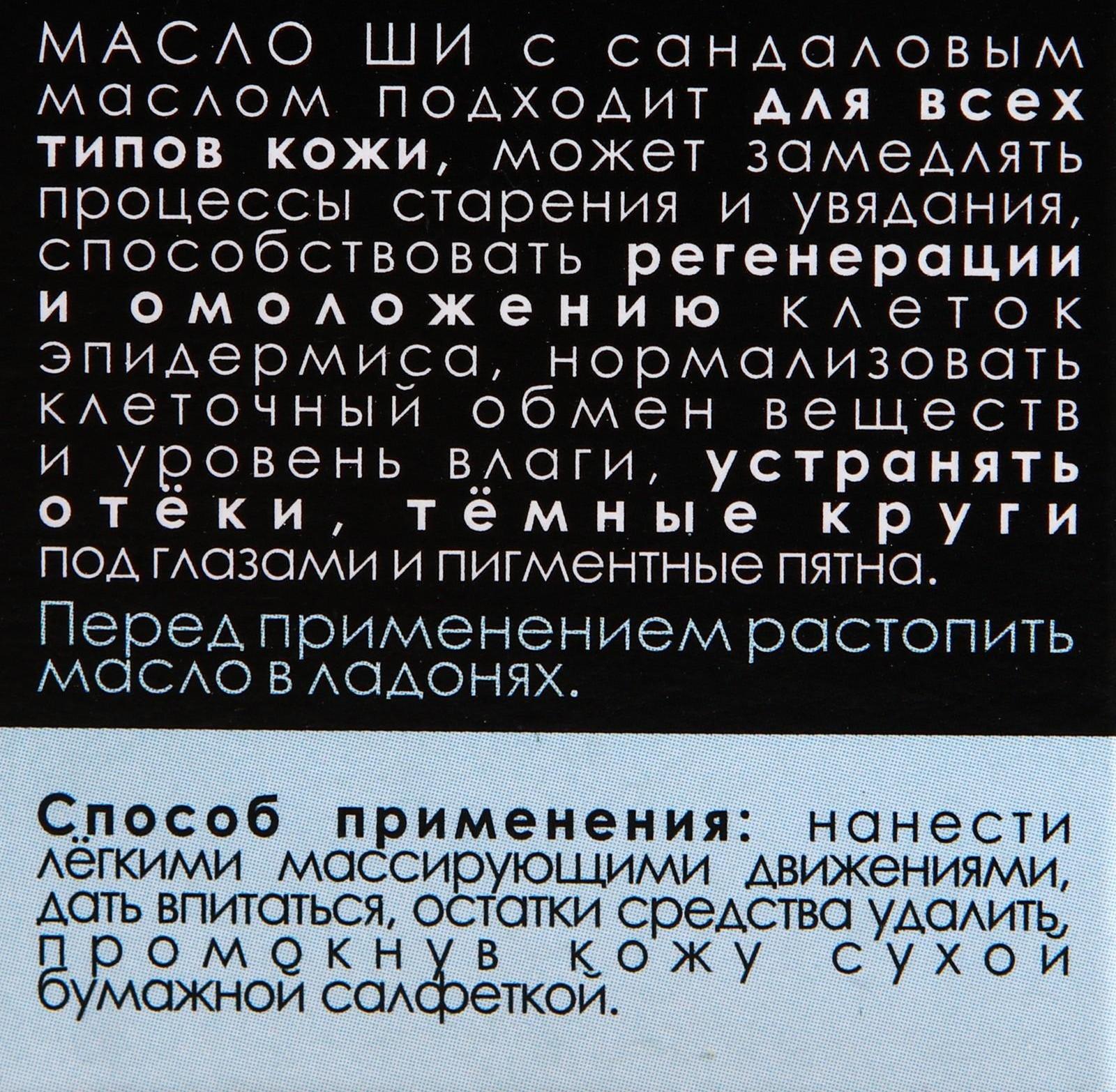 Масло Ши и сандал 