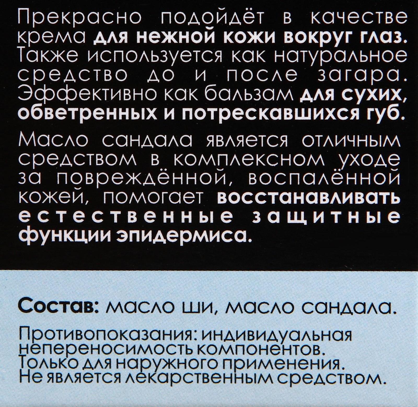 Масло Ши и сандал 