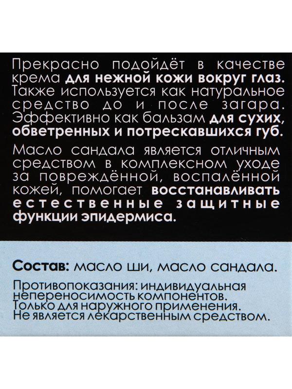 Масло Ши и сандал 