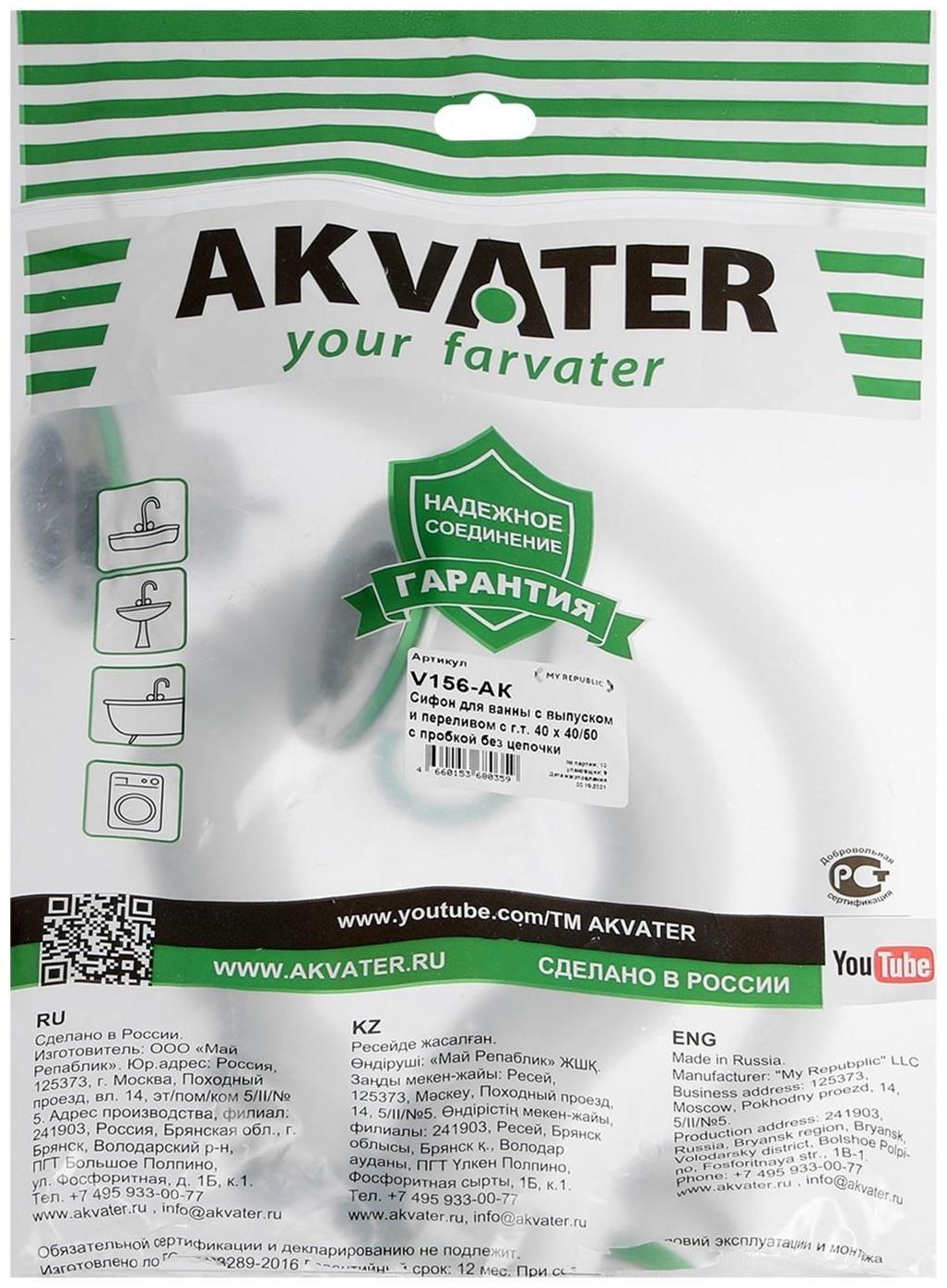 Сифон для ванны Akvater, 1 1/2