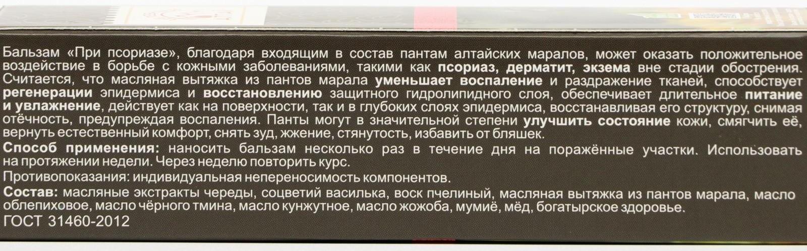 Бальзам Целебный Алтай панты марала при псориазе, 30 мл