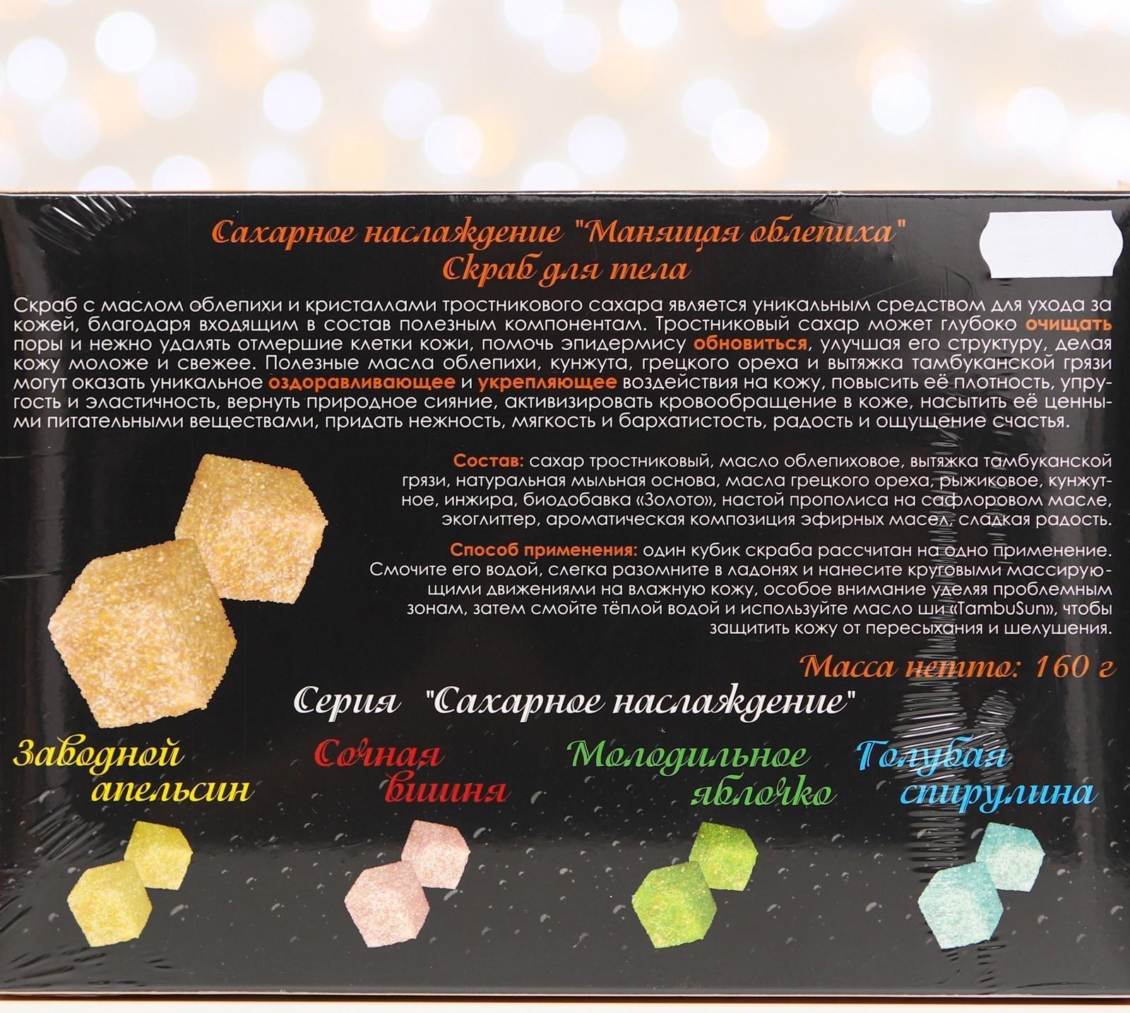 Скраб для тела TambuSun манящая облепиха, 160 г