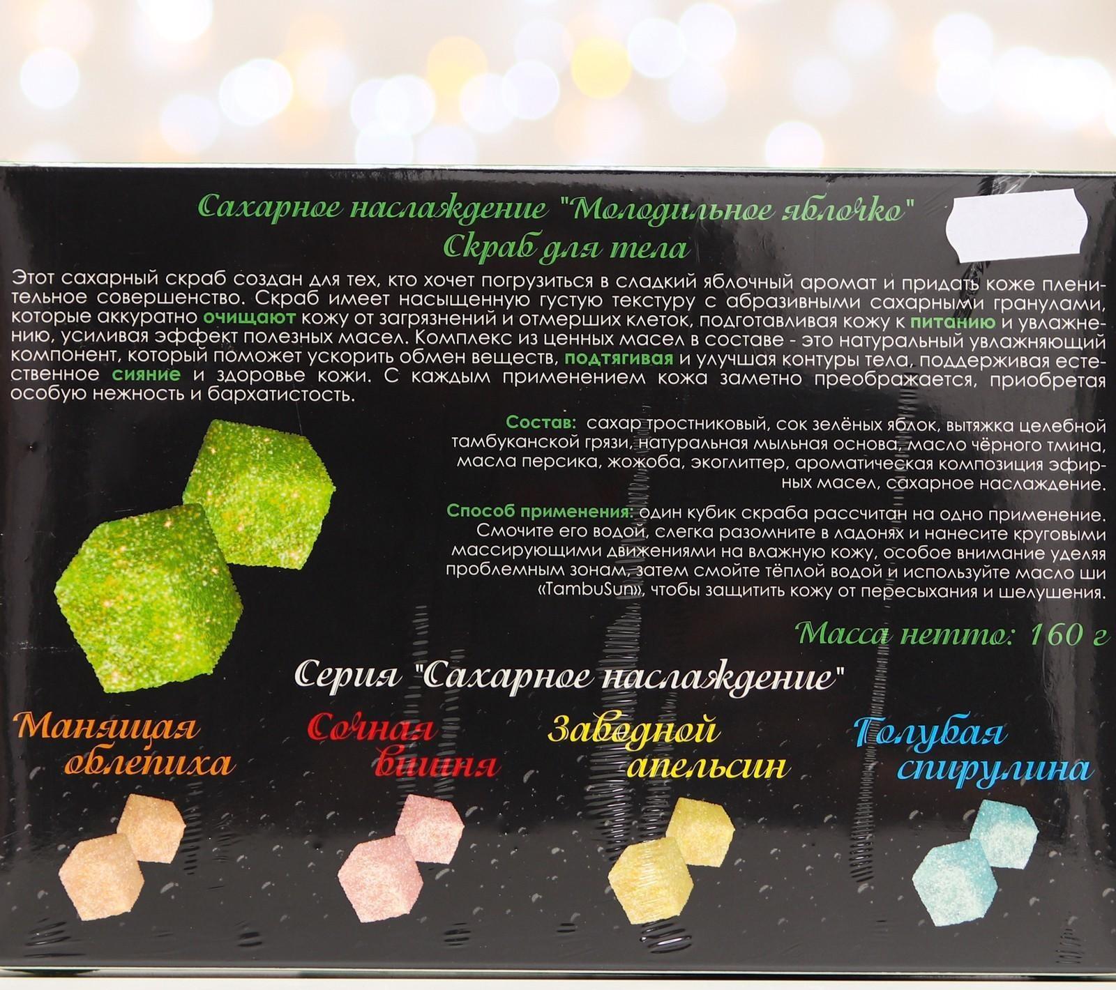 Скраб для тела TambuSun молодильное яблочко, 160 г