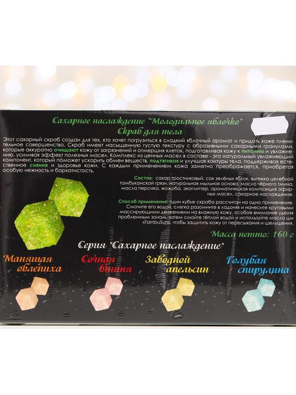 Скраб для тела TambuSun молодильное яблочко, 160 г