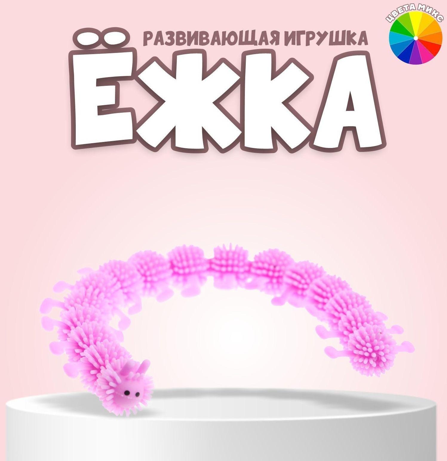 Ёжка «Гусеница», цвета МИКС