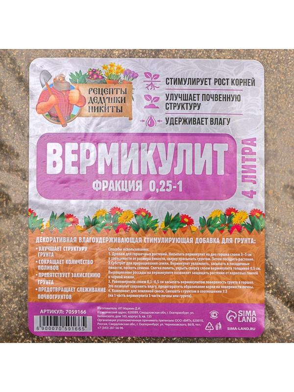 Вермикулит 