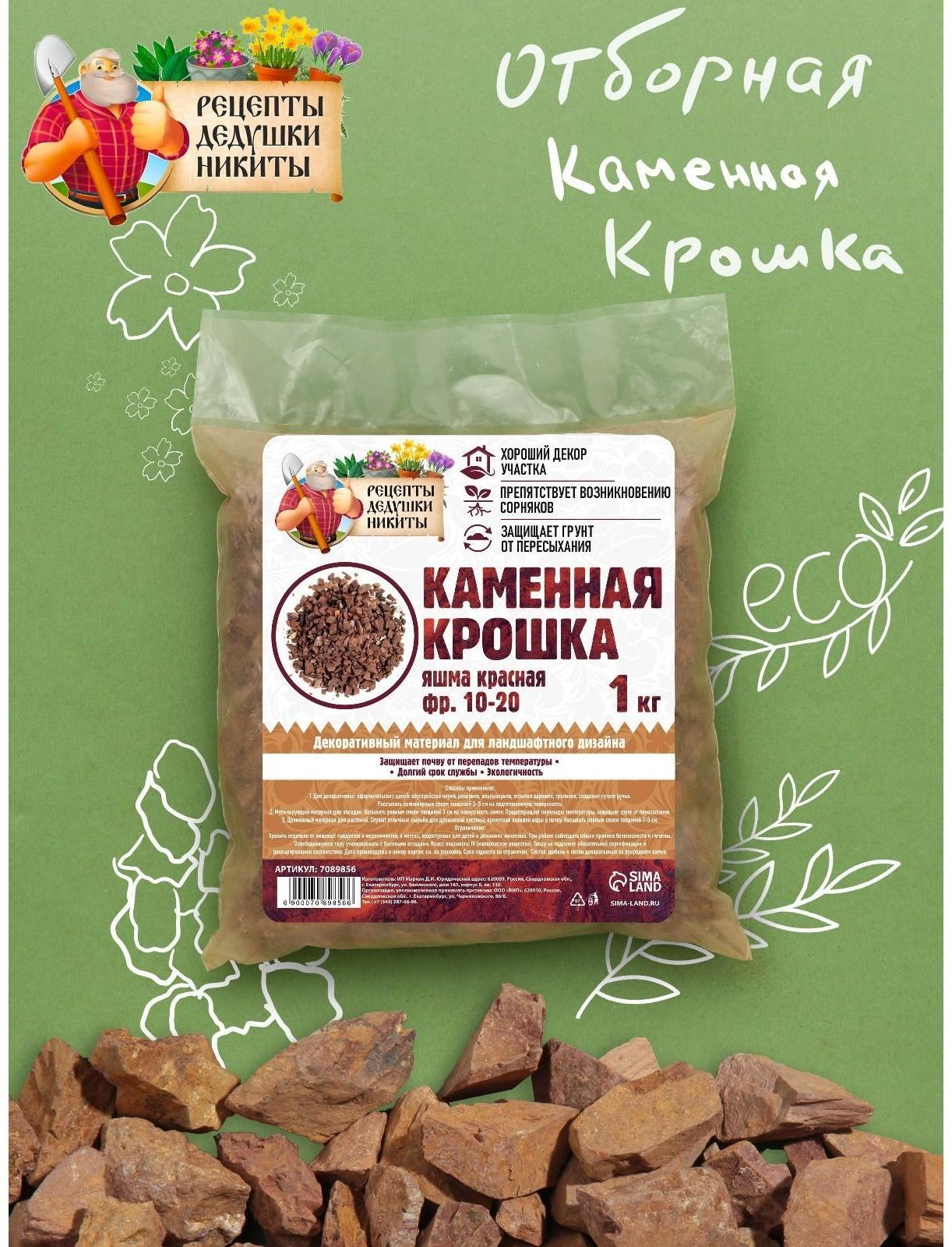 Каменная крошка Яшма красная 