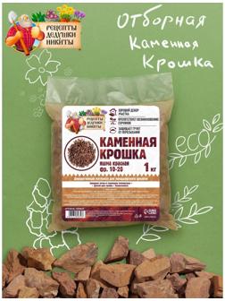 Каменная крошка Яшма красная 