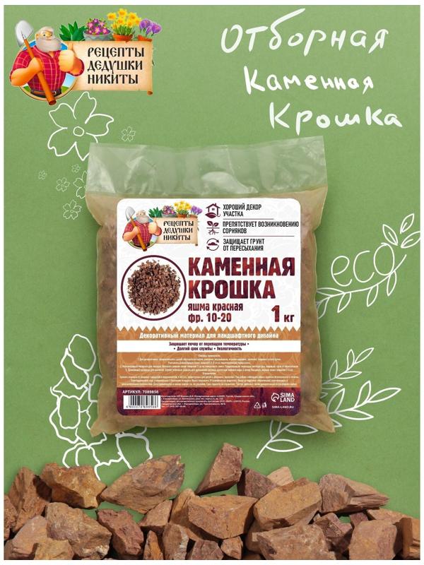 Каменная крошка Яшма красная 