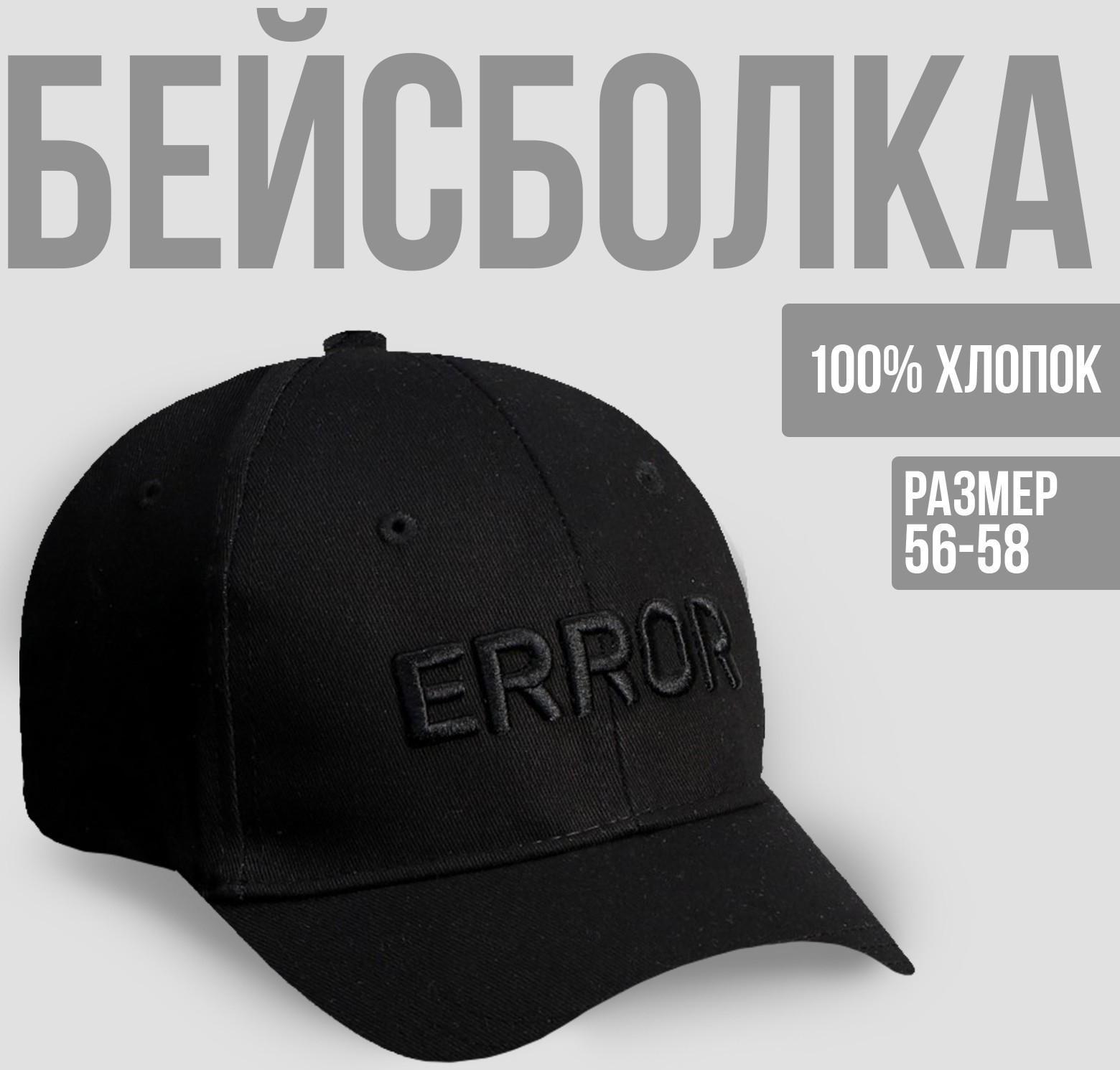 Кепка Error с лентой р-р 56 см