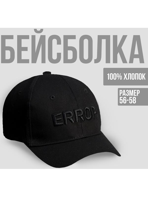 Кепка Error с лентой р-р 56 см