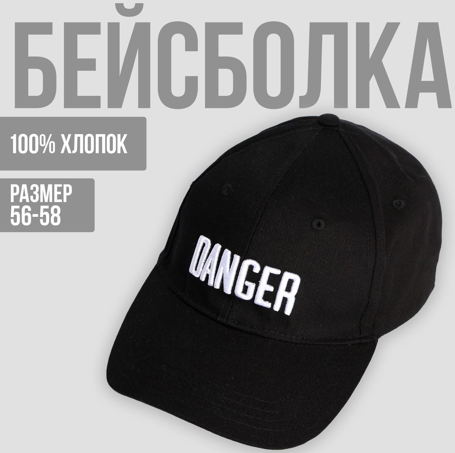 Кепка с лентой DANGER р-р 56 см