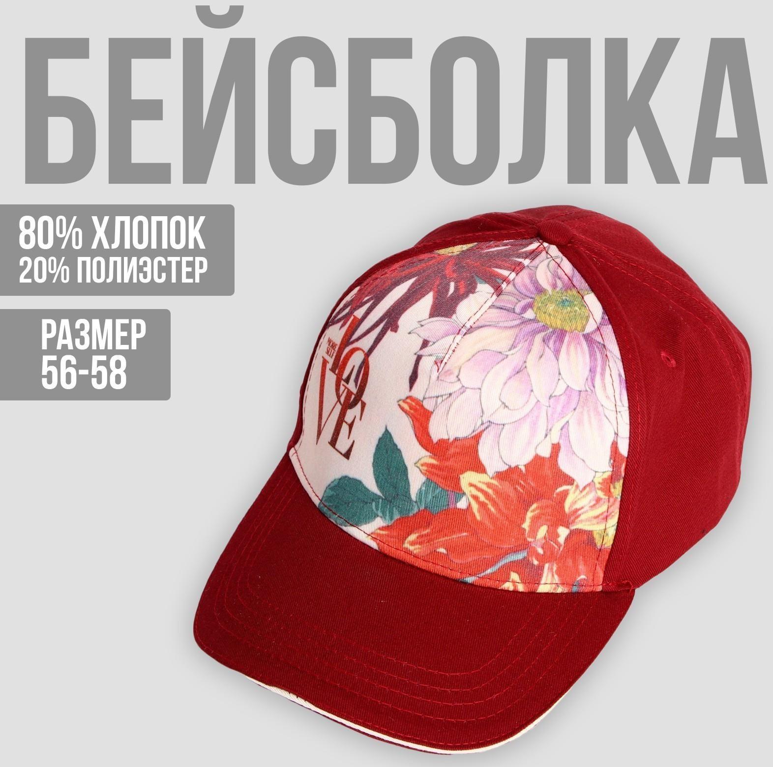 Кепка LOVE, 56-58 рр.