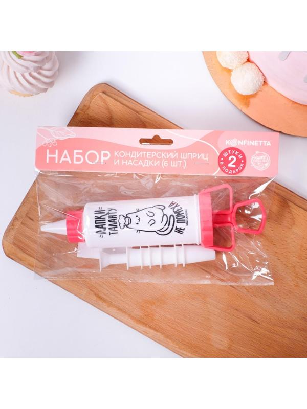 Кондитерский шприц «Лапки таланту не помеха», 19.5 см х 6 см х 6 см, 200 мл, с насадками 6 шт