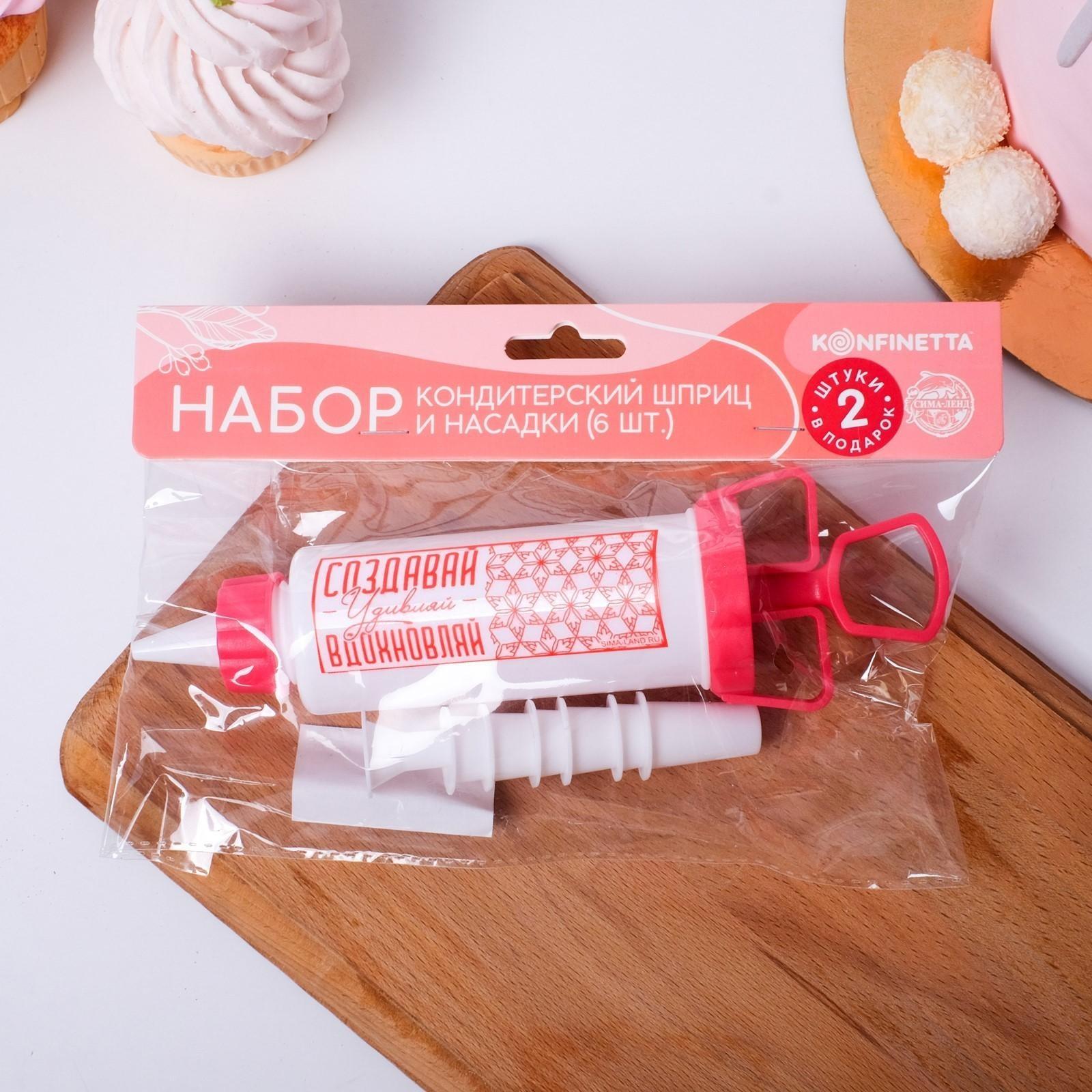 Кондитерский шприц «Создавай» 19.5 см х 6 см х 6 см, 200 мл, с насадками 6 шт