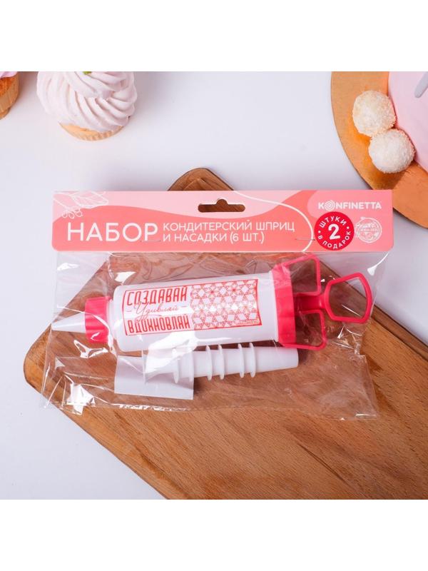 Кондитерский шприц «Создавай» 19.5 см х 6 см х 6 см, 200 мл, с насадками 6 шт