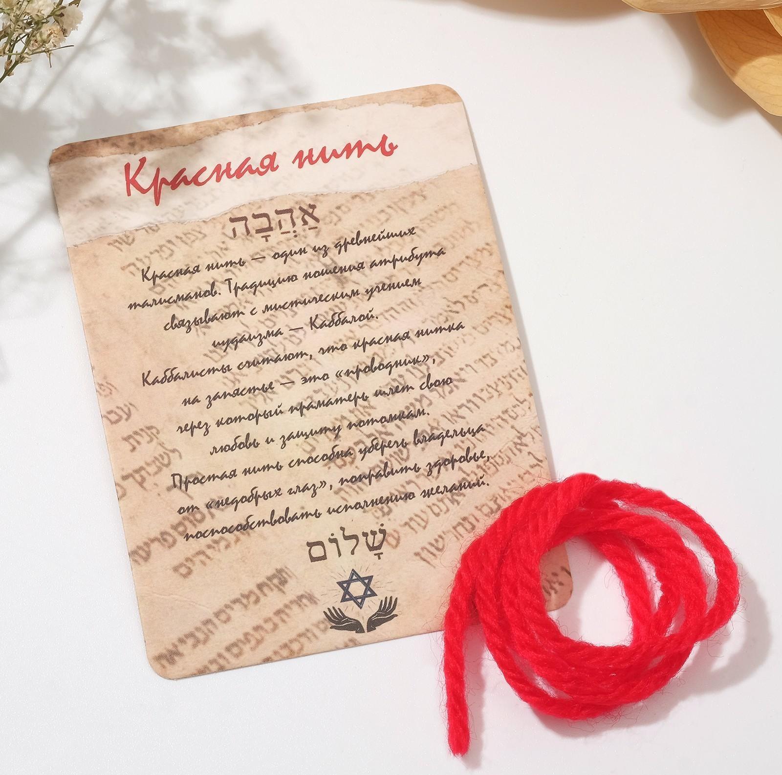 Браслет-оберег 