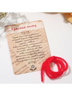 Браслет-оберег 