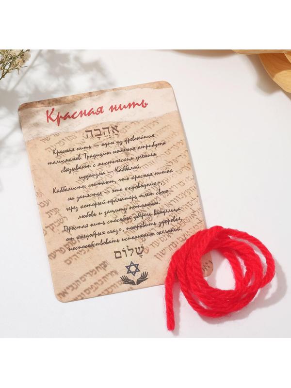 Браслет-оберег 