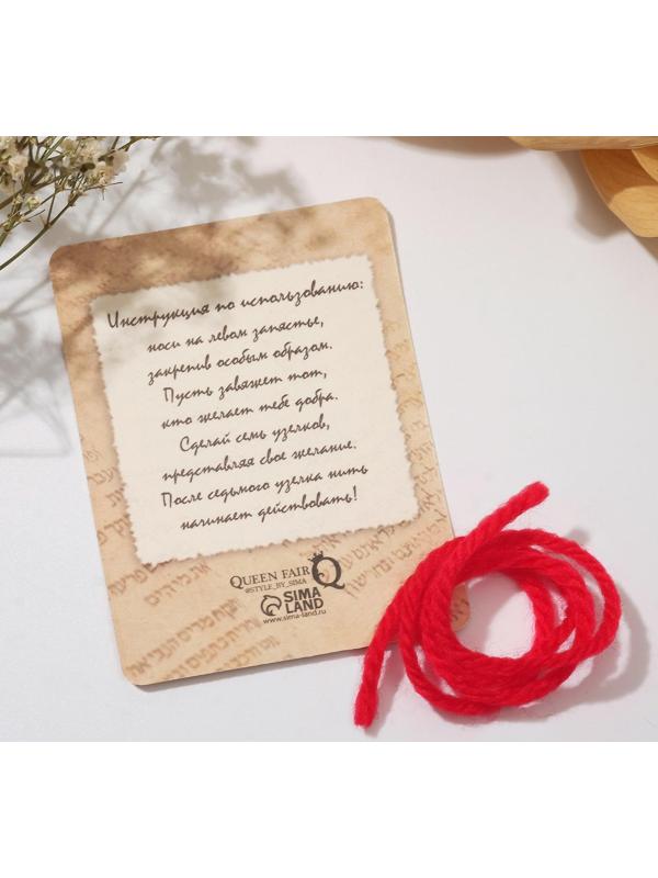 Браслет-оберег 