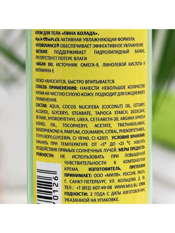 Крем для тела Milv, пина колада, 250 мл
