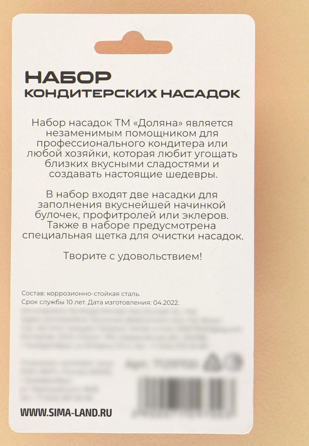 Набор кондитерских насадок с ёршиком, 3 шт, d=2,5 см, 1,7 см