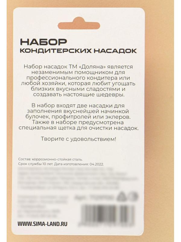 Набор кондитерских насадок с ёршиком, 3 шт, d=2,5 см, 1,7 см
