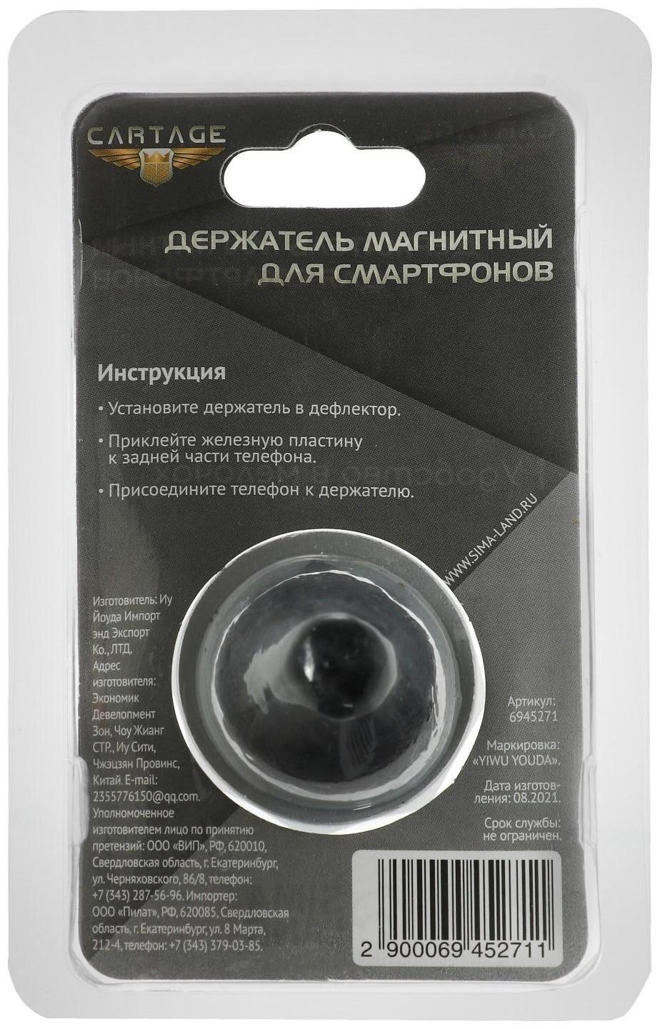 Держатель телефона CARTAGE, магнитный в дефлектор