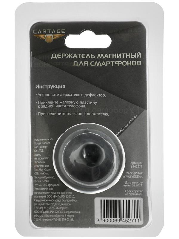 Держатель телефона CARTAGE, магнитный в дефлектор