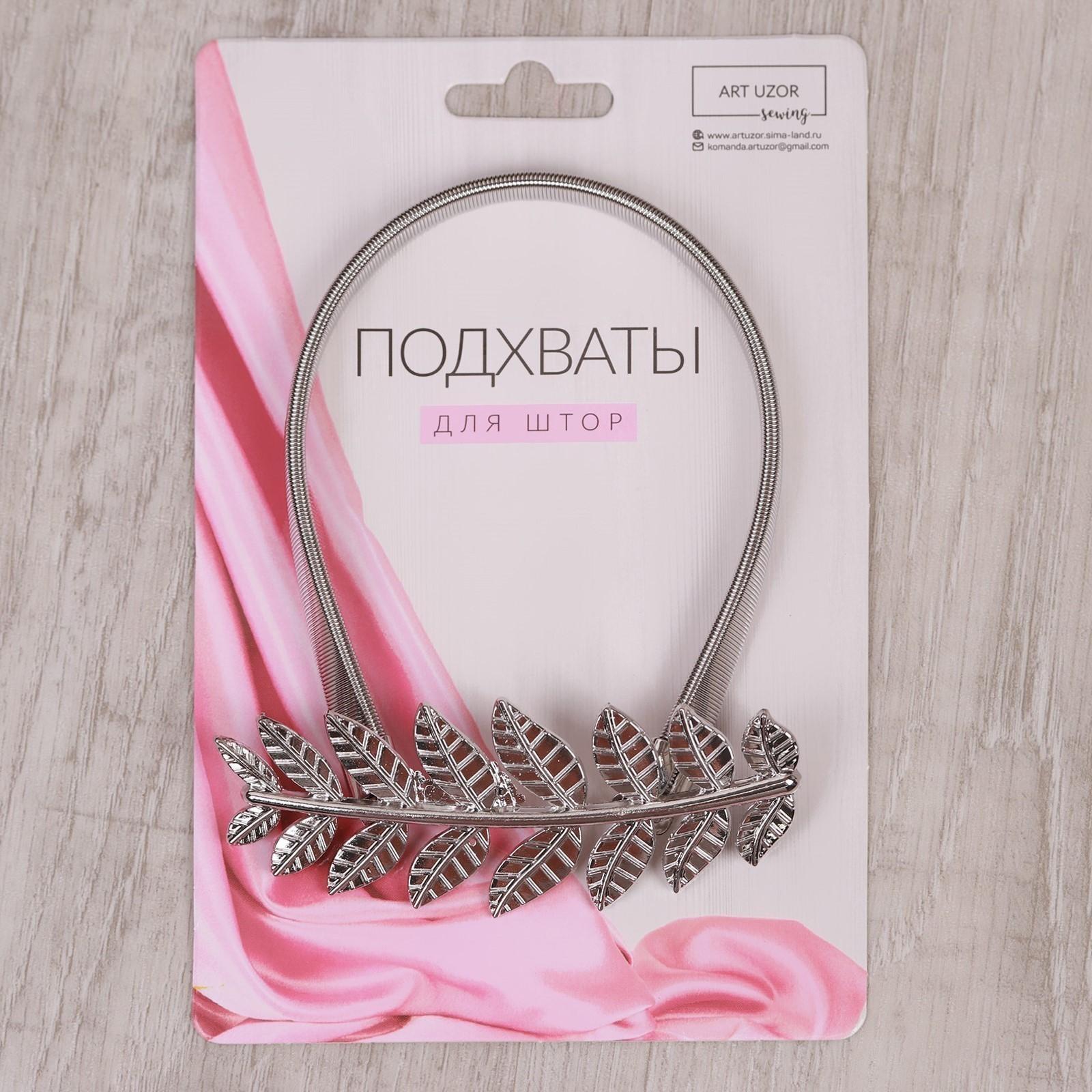 Подхват для штор «Ветка», 10 × 4 см, 32 см, цвет серебряный