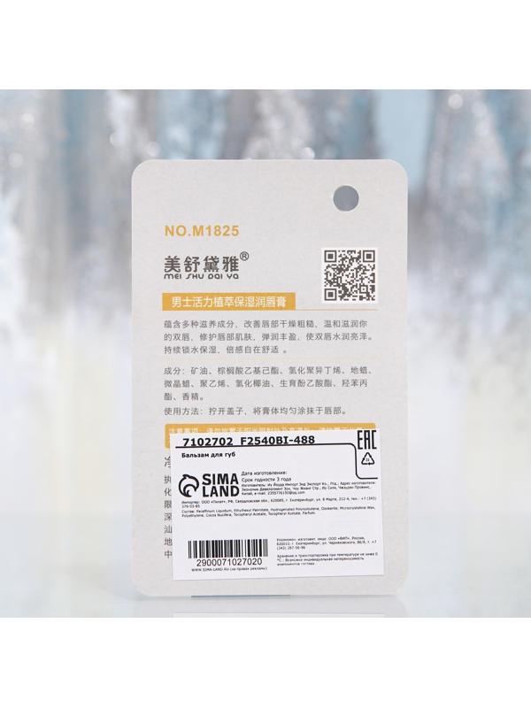 Мужская гигиеническая помада для губ с экстрактом лимона