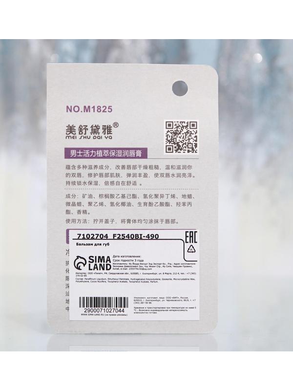 Мужская гигиеническая помада для губ с экстрактом винограда