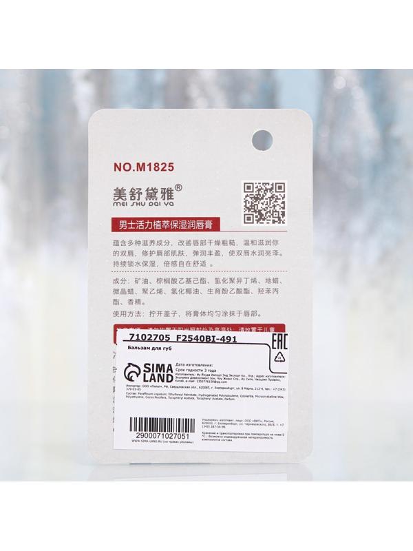 Мужская гигиеническая помада для губ с экстрактом апельсина