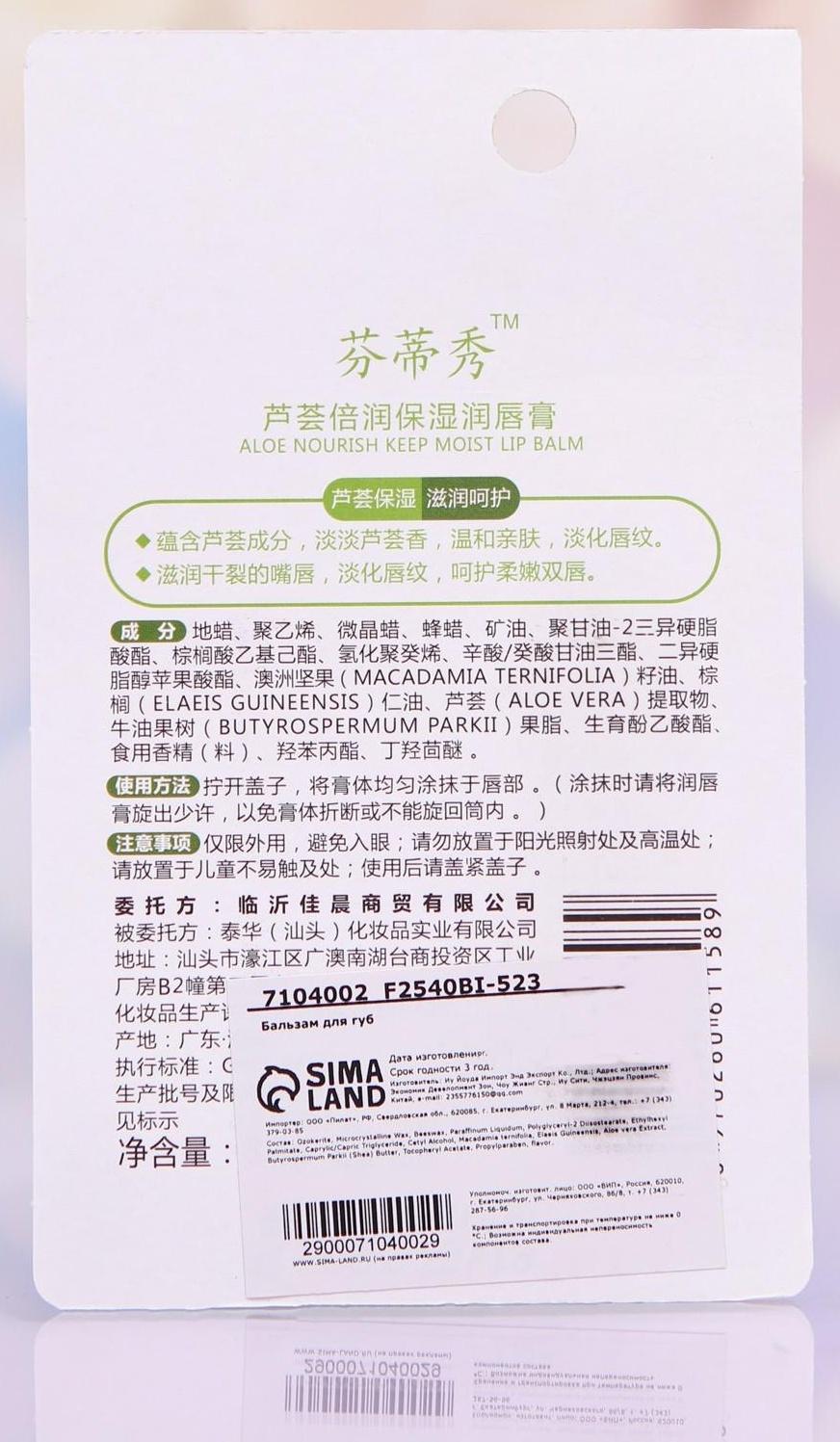 Губная помада гигиеническая, с экстрактом алоэ