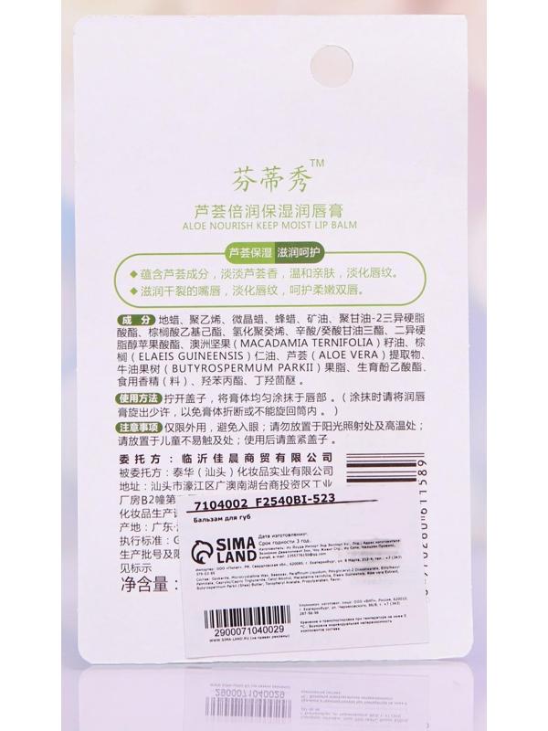 Губная помада гигиеническая, с экстрактом алоэ