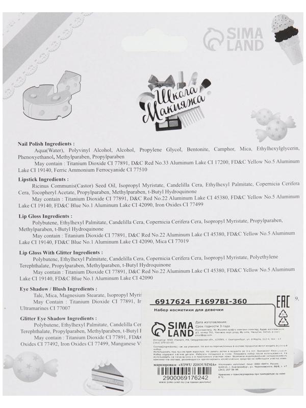 Набор детских блесков для губ «Сладости»