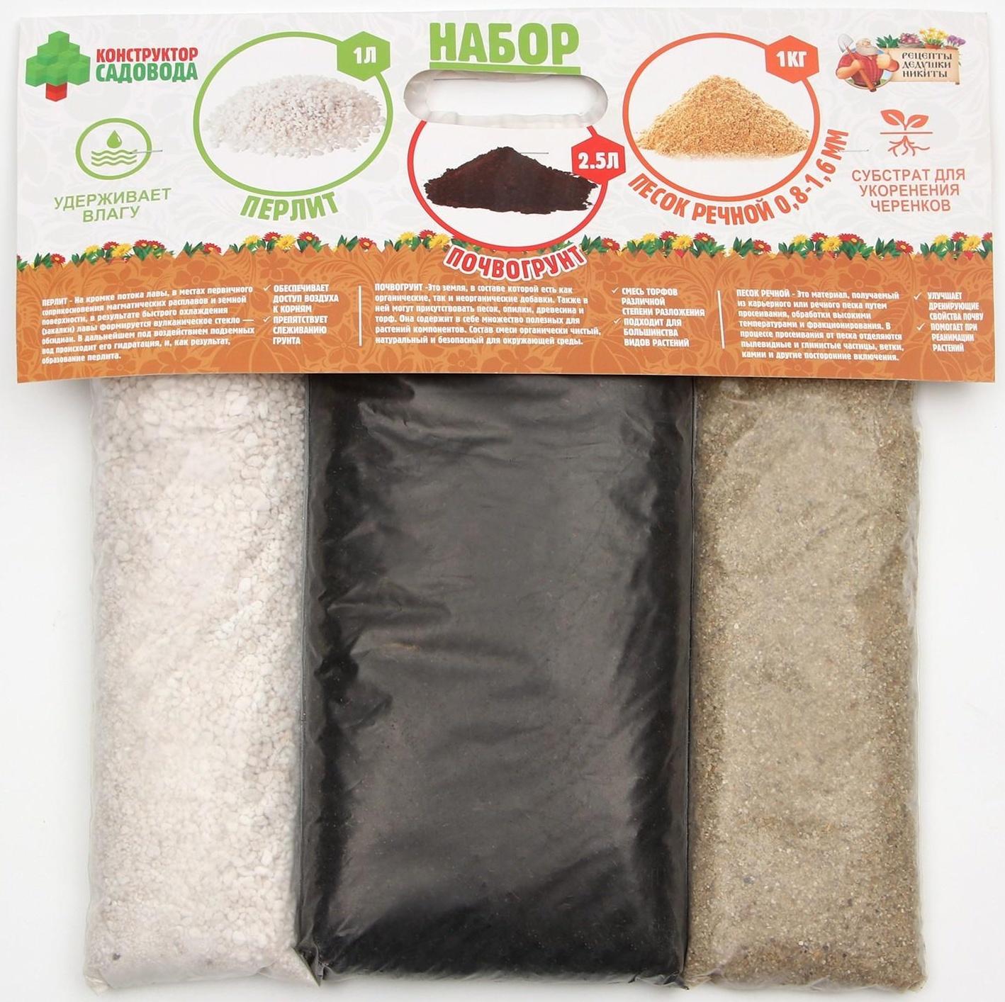 Набор Грунт с биогумусом + Перлит + Песок речной 0,8 - 1,6 фр. 