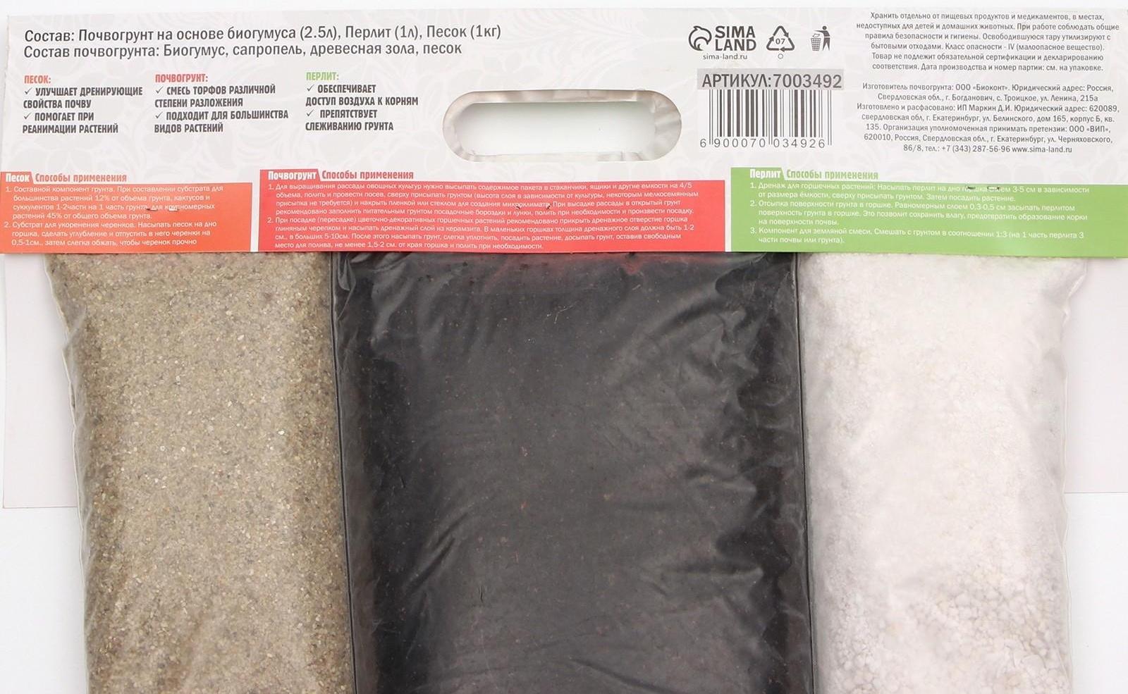 Набор Грунт с биогумусом + Перлит + Песок речной 0,8 - 1,6 фр. 